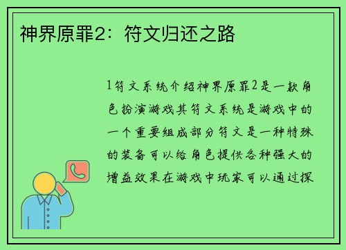 神界原罪2：符文归还之路