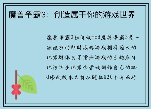 魔兽争霸3：创造属于你的游戏世界