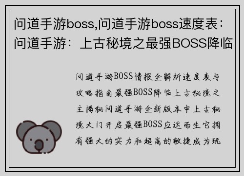 问道手游boss,问道手游boss速度表：问道手游：上古秘境之最强BOSS降临